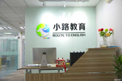北京小路教育咨詢 專業(yè)引領(lǐng)，點亮未來教育之路