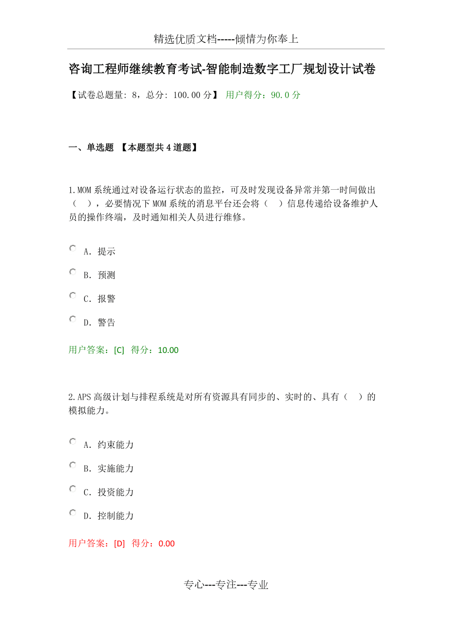 2020年咨詢師繼續(xù)教育-智能制造數(shù)字工廠規(guī)劃設(shè)計試卷分析與總結(jié)
