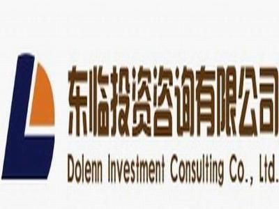 南昌東臨投資咨詢 專業引領，智慧投資新航標