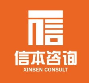 深圳信本投資咨詢 專業賦能，引領財富未來